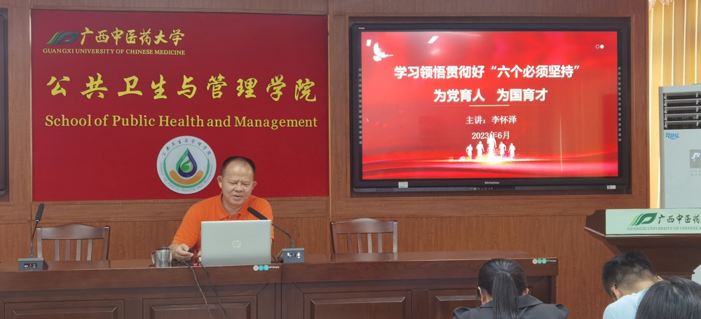 公共卫生与管理学院党委书记李怀泽讲授党课