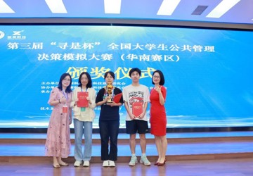 公共卫生与管理学院学生喜获第三届“寻是杯”全国大学生公共管理决策模拟大赛（华南赛区）二等奖