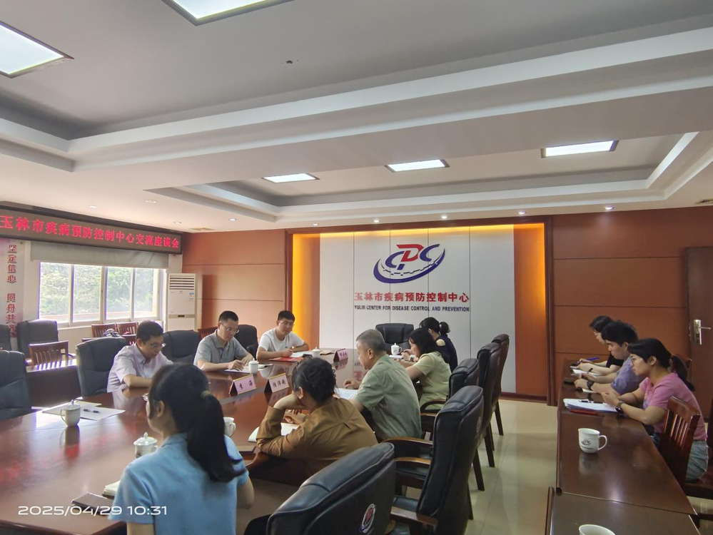 玉林市疾病预防控制中心座谈现场