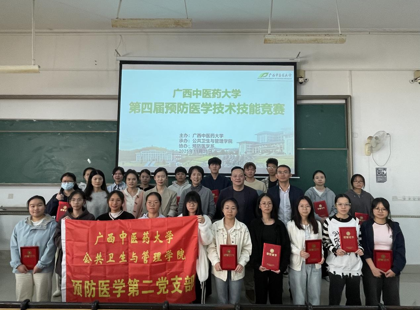第四届beat365官方网站预防医学技术技能竞赛成功举办