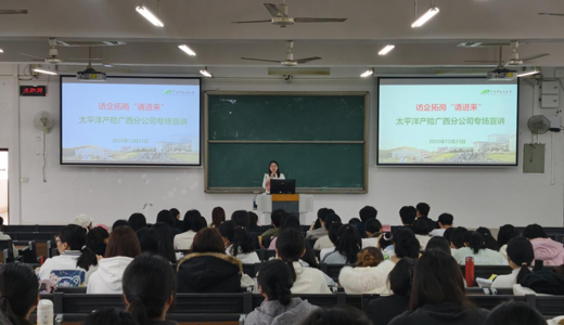 【访企拓岗“请进来”】太平洋产险广西分公司莅临公管学院开展专场就业宣讲会