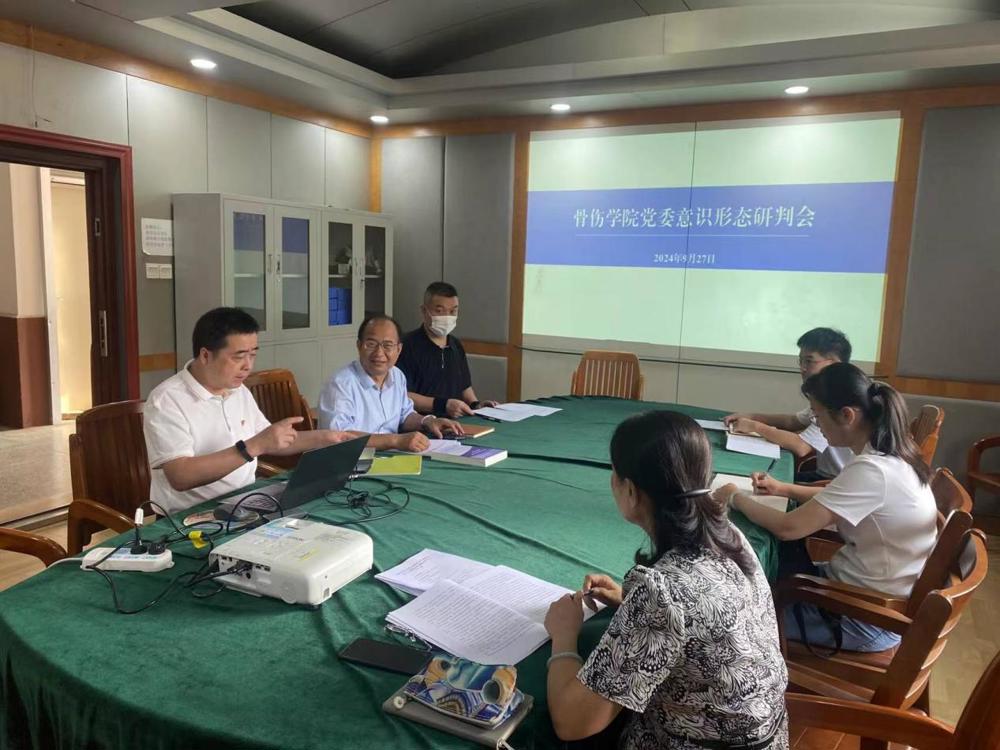 意识形态研判会