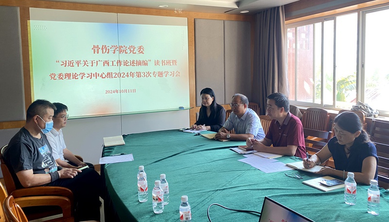 党委理论学习中心组2024年第3次专题学习会