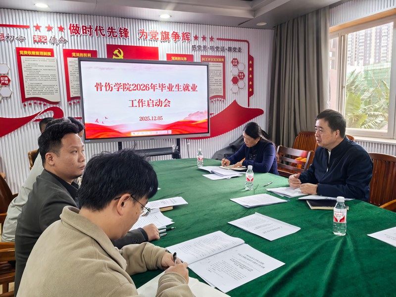 骨伤学院将全面启动2026年毕业生就业工作，图为学院党委书记蒋闽义布置就业工作