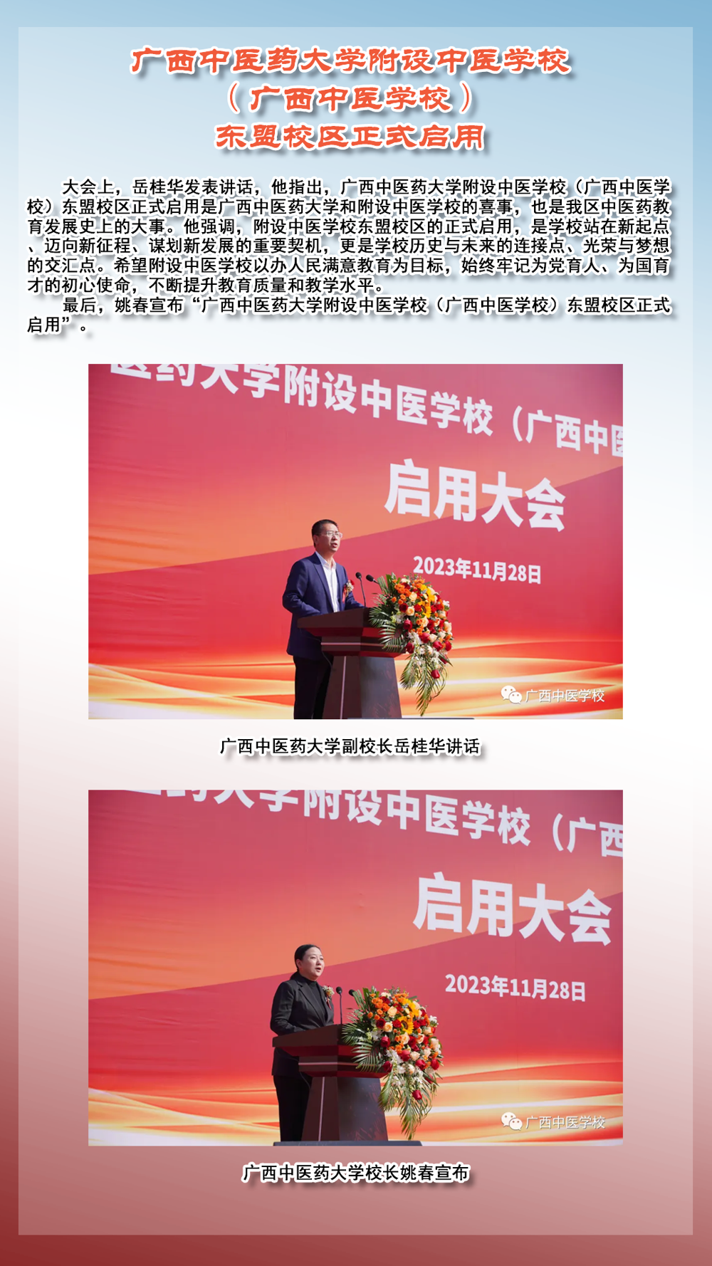 云上展厅-新校区启用-2024-2