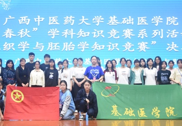 beat365官方网站基础医学院“医学春秋”学科知识竞赛系列活动之“组织学与胚胎学知识竞赛”