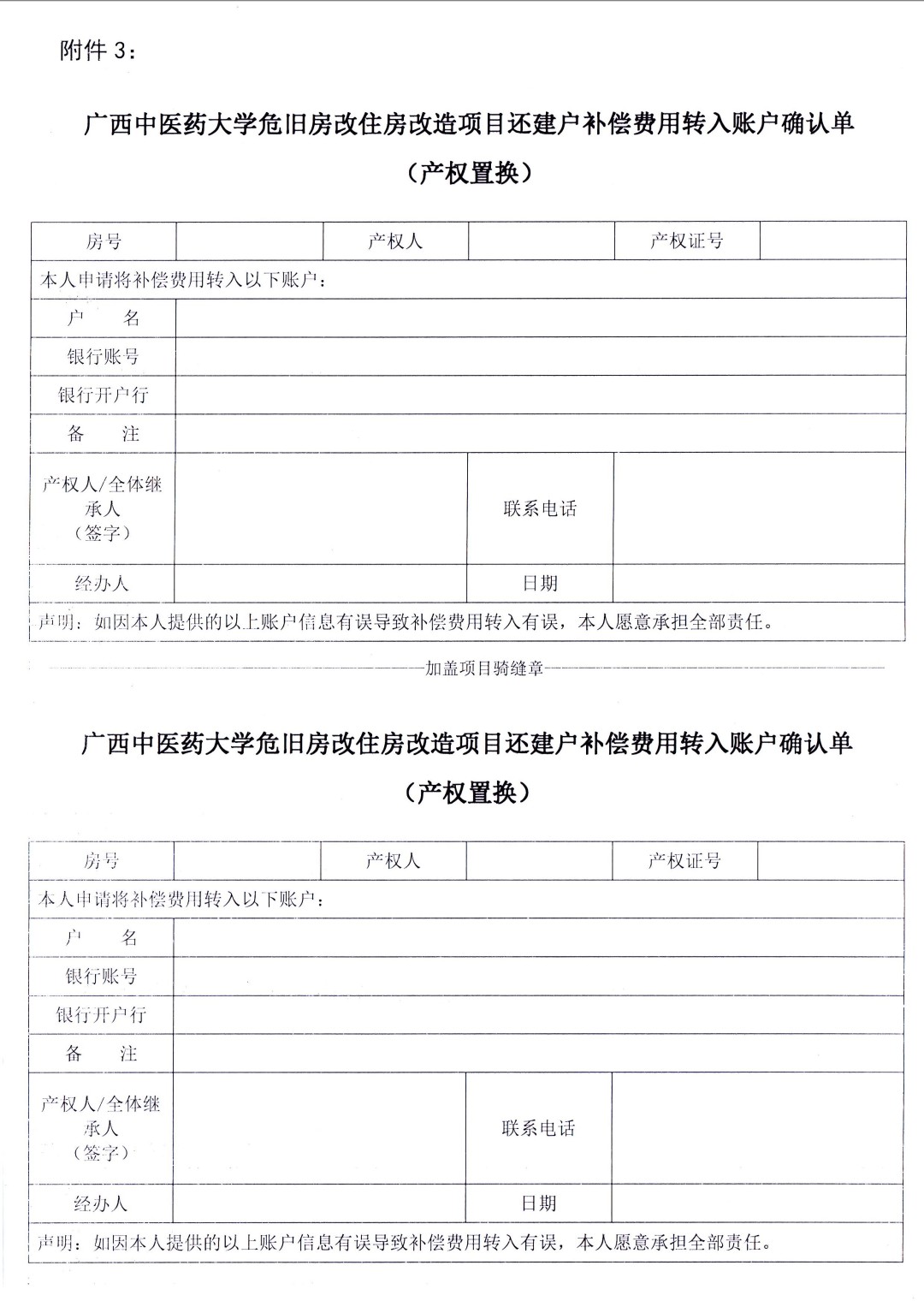 关于做好明秀校区危旧房改住房改造项目搬迁准备工作的通知6.jpg