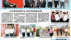 广西日报整版报道瑞康医院中药民族药研发基地