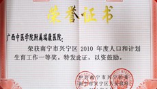 瑞康医院荣获2010年区间城市人口计生工作考核评估一等奖
