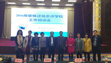 beat365组织参加教育部评估中心举办的本科教学审核评估培训会