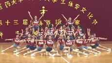 beat365大学生体育文化节第十三届健身舞蹈大赛隆重举行