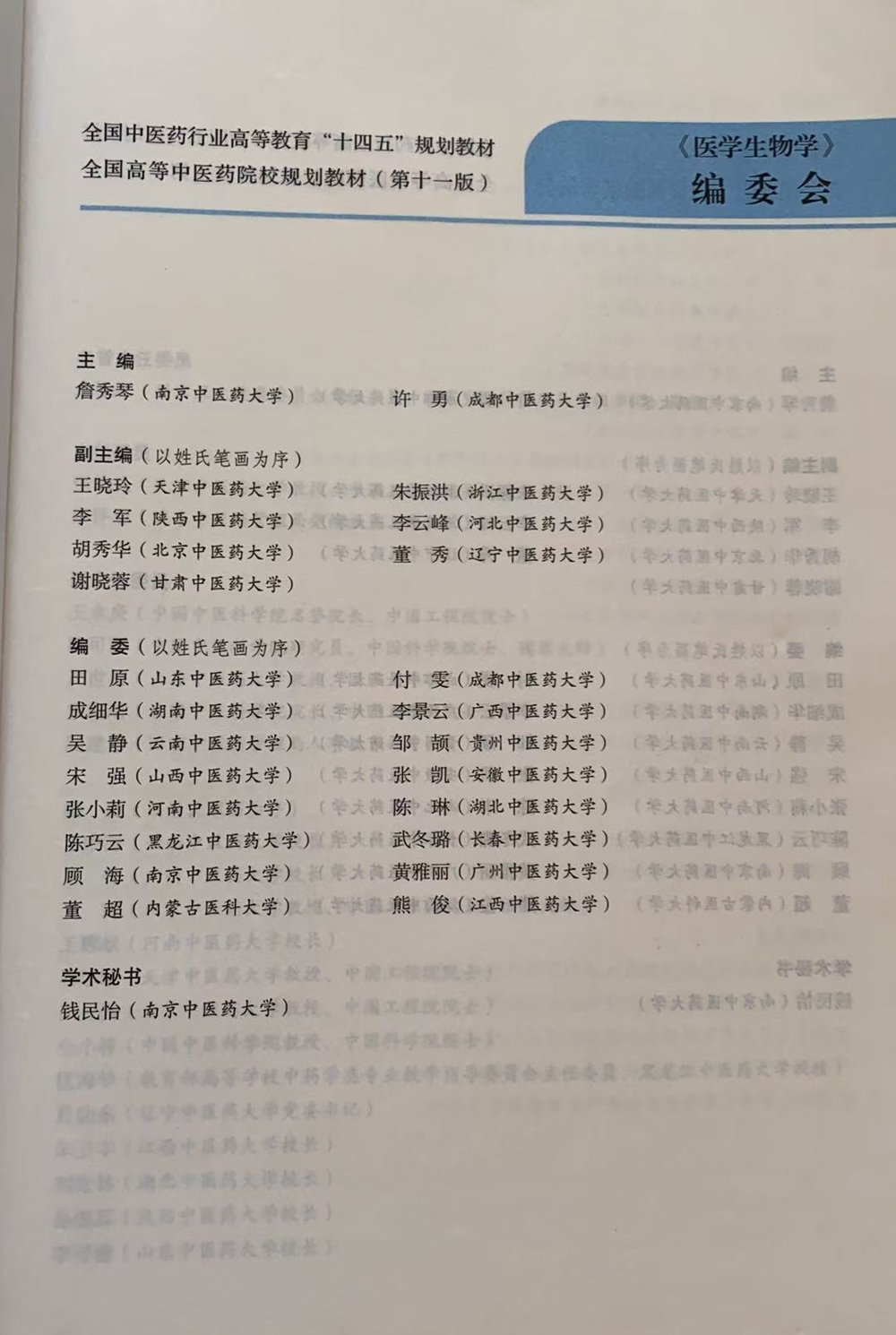 教材编委页