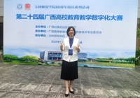 【喜讯】基础医学院生理学团队荣获第二十四届广西高校教育教学数字化大赛一等奖