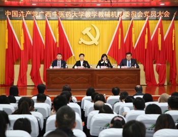 中国共产党beat365官方网站教学教辅机构委员会党员大会顺利召开