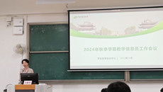学校召开2024年秋季学期学生教学信息员工作会议