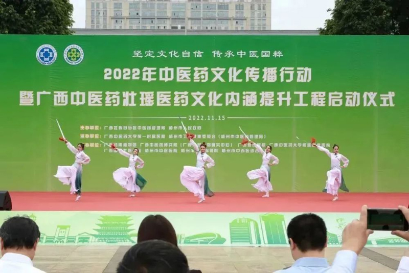 2022年中医药文化传播行动暨广西中医药壮瑶医药文化内涵提升工程启动仪式上中医药养生技法表演。beat365官方网站供图