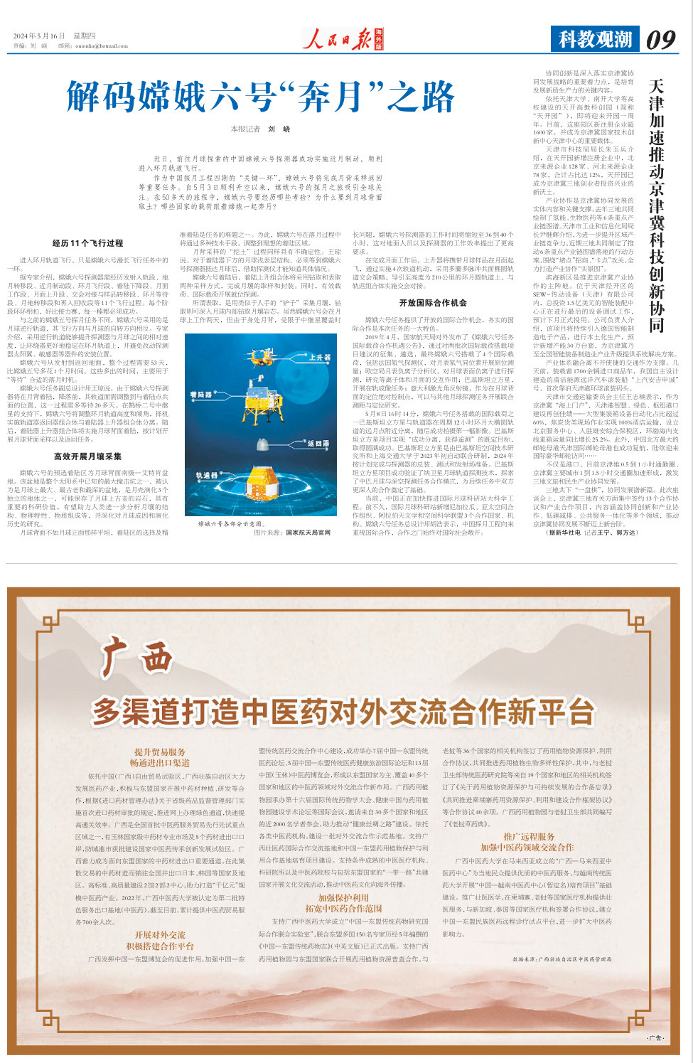 人民日报海外版20240516