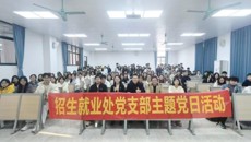 党建引领办实事，服务育人守初心——招生就业处党支部召开预科学生见面会