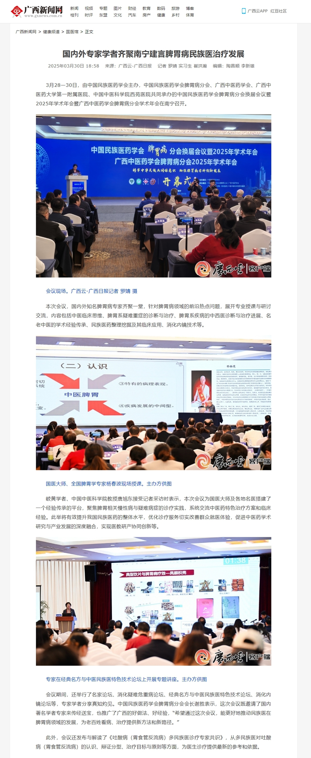 国内外专家学者齐聚南宁建言脾胃病民族医治疗发展-广西新闻网_副本