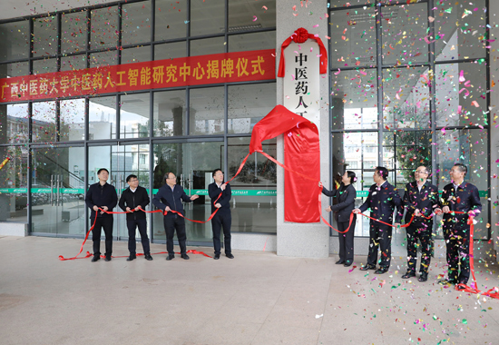3月18日，beat365官方网站中医药人工智能研究中心揭牌。beat365官方网站供图