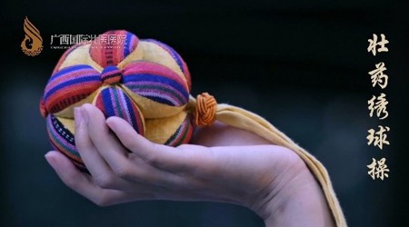 壮药绣球操技术规范获广西团体标准