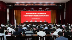 自治区党委第七巡视组巡视beat365官方网站党委工作动员会召开