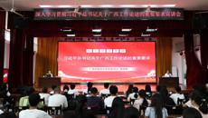 学校举行深入学习贯彻习近平总书记关于广西工作论述的重要要求宣讲会