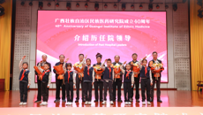 广西民族医药研究院举行纪念成立40周年系列活动