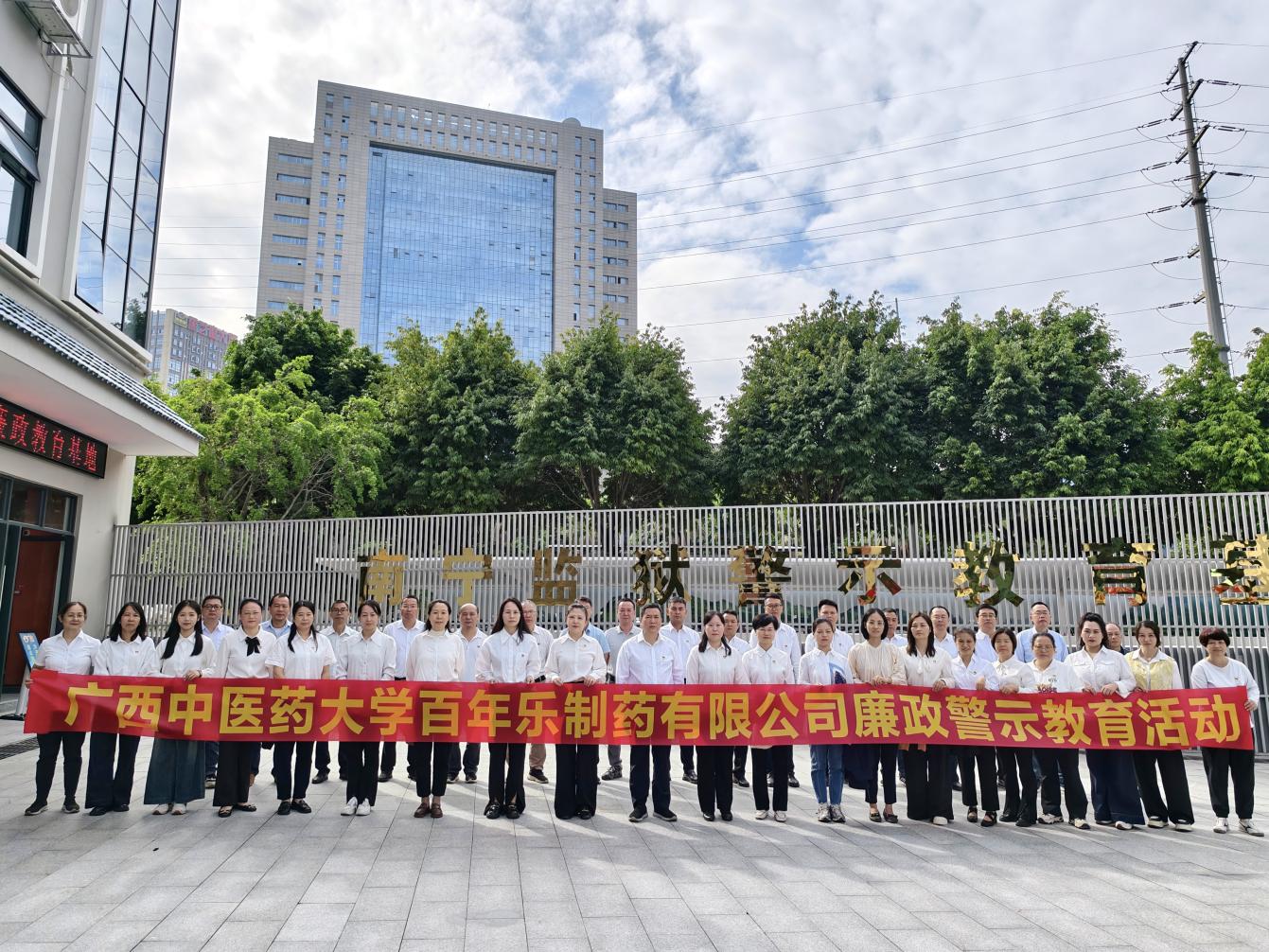 百年乐制药有限公司赴南宁监狱警示教育基地开展廉政警示教育活动新闻稿合照