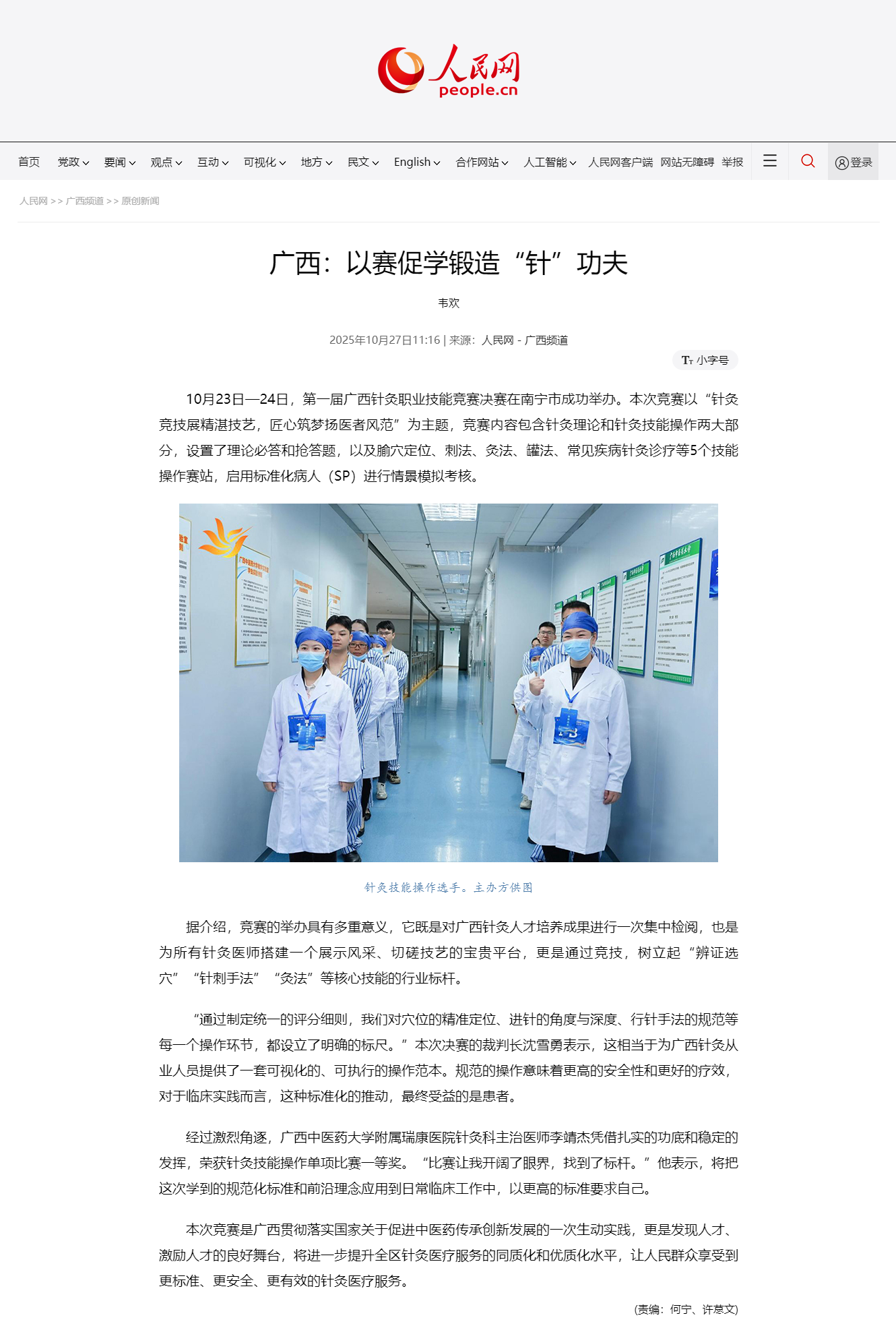 广西：以赛促学锻造“针”功夫