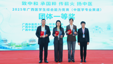 附属国际壮医医院学子在2025年广西医学生综合能力竞赛（中医专业赛道）中喜获佳绩