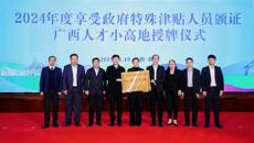 【喜讯】广西道地药材资源开发与利用团队获批自治区第十批人才小高地