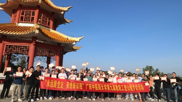 学校成功举办第九届教职工登山健步走活动