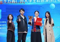 【喜讯】beat365学子摘得第十五届广西大学生科普演讲比赛桂冠