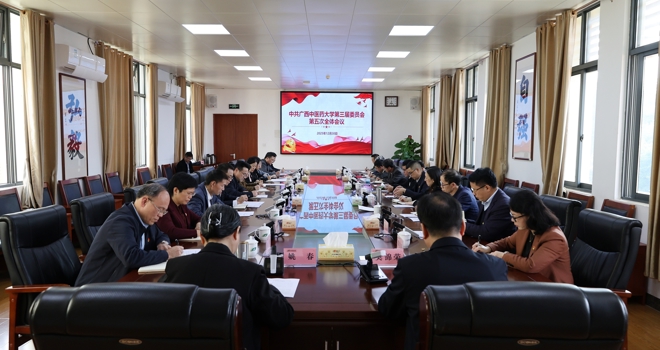 中共beat365官方网站第三届委员会第五次全体会议召开