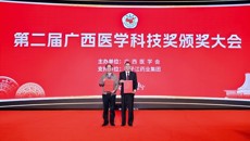 喜讯！附属瑞康医院两项成果荣获第二届广西医学科技奖