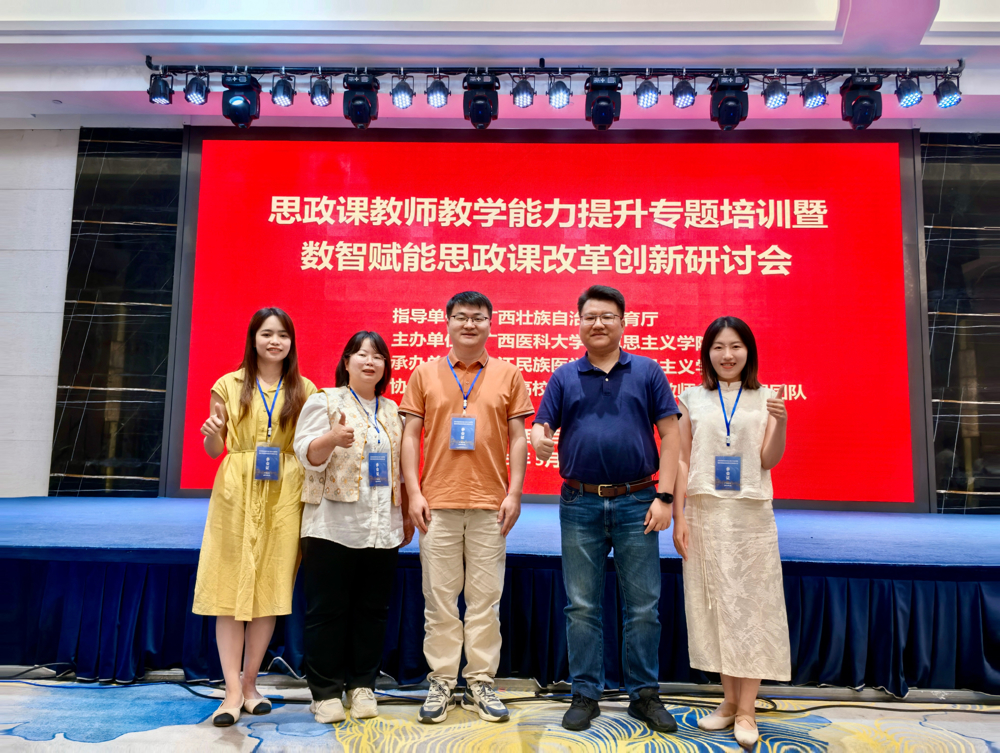 教研室王晓龙、张敏老师参加“思政课教师教学能力提升专题培训暨数智赋能思政课改革创新研讨会”