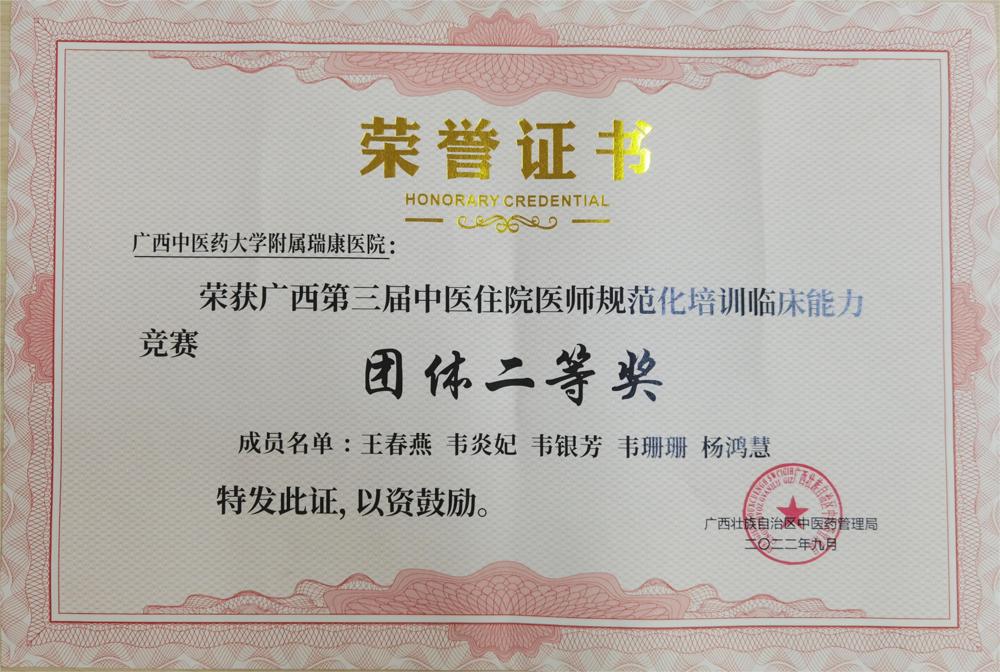 广西第三届临床技能大赛团体二等奖