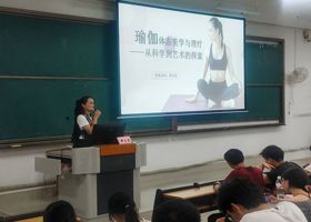 品瑜伽艺术，助体态健康 ｜beat365成功开展“体态美学与瑜伽理疗：从科学到艺术的探索”主题讲座