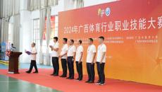 广西体育行业职业技能大赛在beat365成功举行