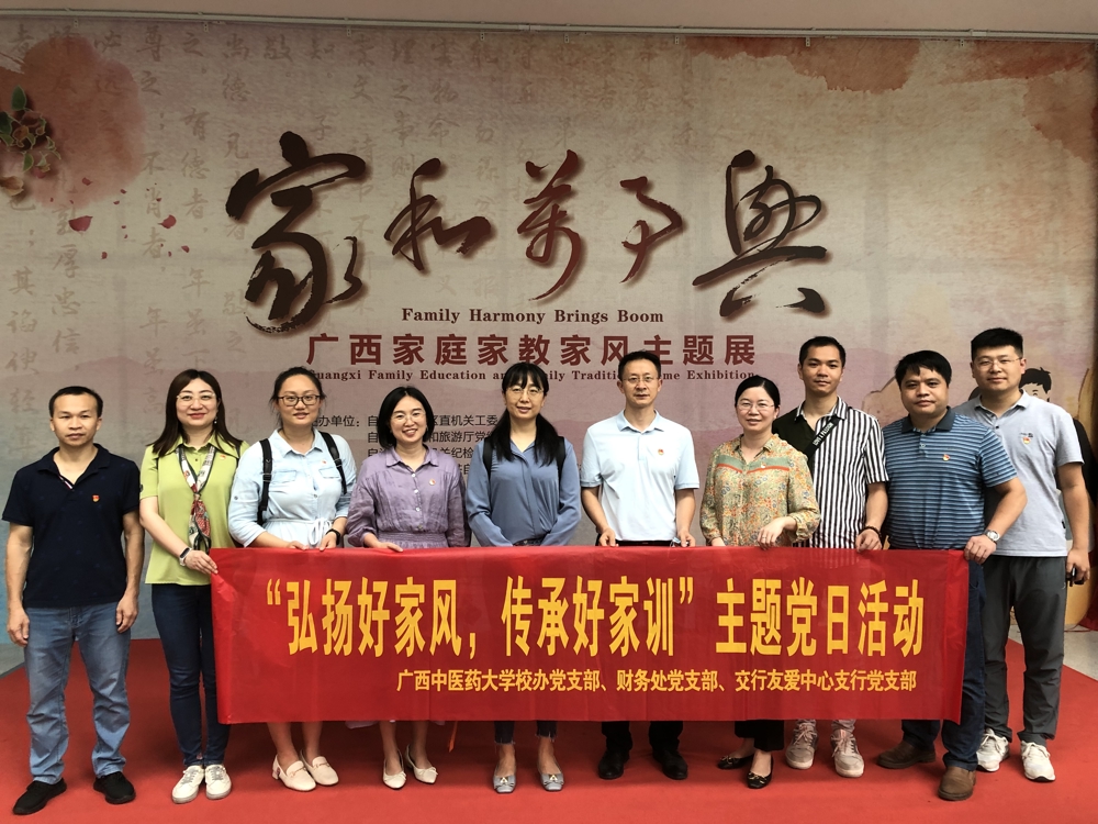 主题党日活动-“弘扬好家风 传承好家训”参观家风主题展主题党日活动