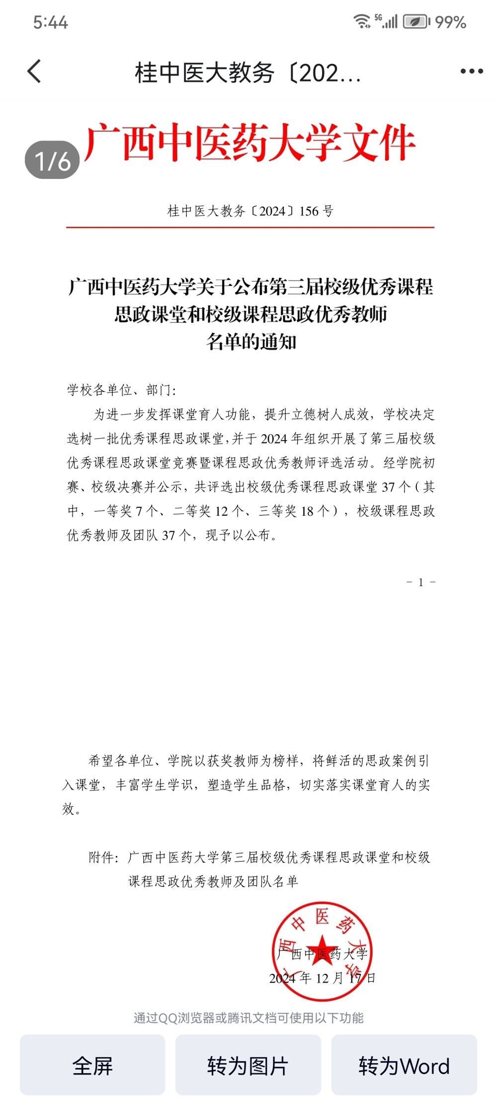 Screenshot_20241225_174422_com.tencent.mobileqq