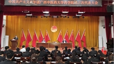 共青团beat365官方网站药学院第三次代表大会胜利召开