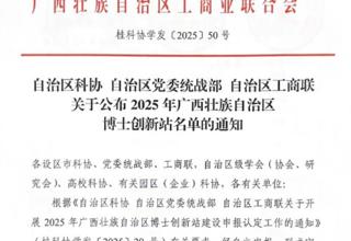 【喜报】beat365药学院3名博士领衔获批自治区博士创新站建设项目