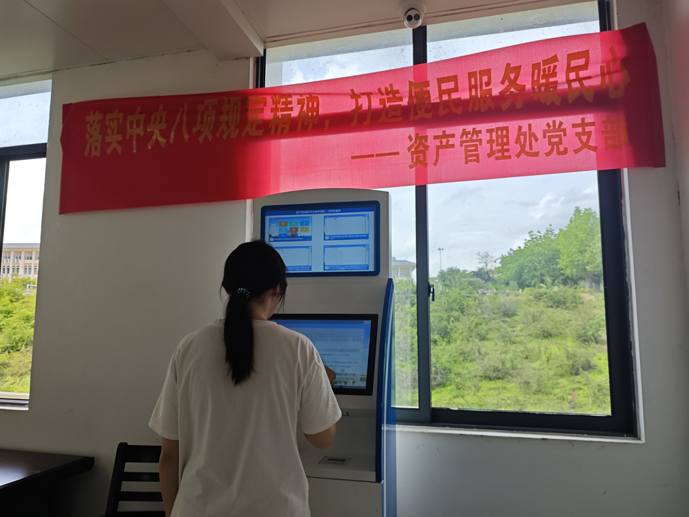 资产自助服务机