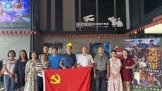 审计处、资产经营有限公司党支部联合开展“铭记峥嵘岁月、担当时代使命”主题党日观影活动