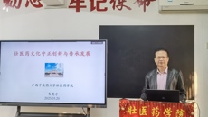 提升中层干部执行力 助力壮医药事业发展——壮医药学院举办干部培训班