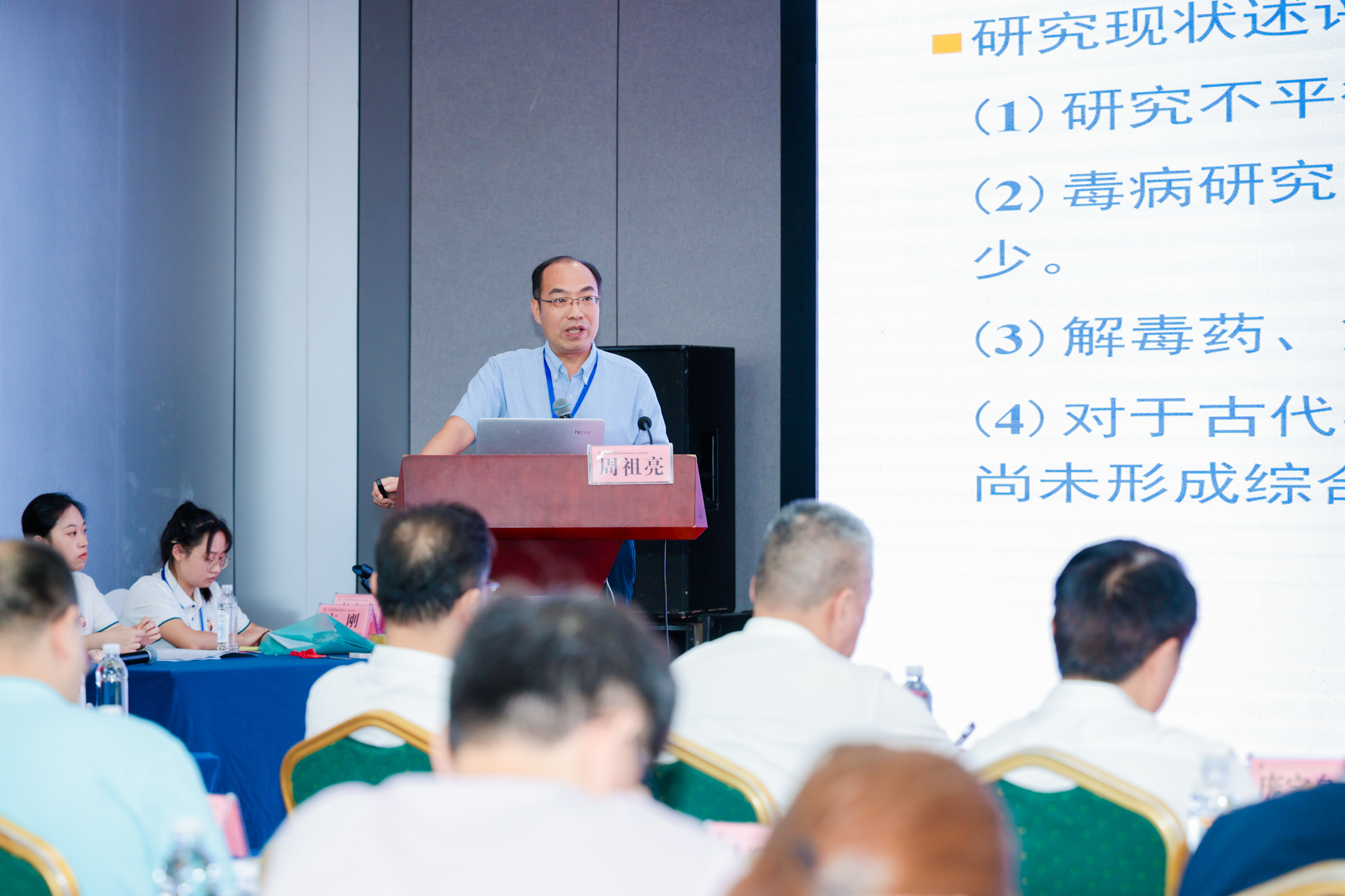 周祖亮教授作《古代毒病毒药文献及其研究现状》主题报告